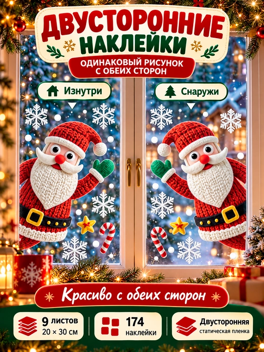 Yangi yil uchun derazaga statik ikki tomonlama nakleykalar to‘plami Ded Moroz, qor parcha
