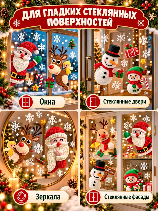 Yangi yil uchun derazaga statik ikki tomonlama nakleykalar to‘plami Ded Moroz, qor parcha