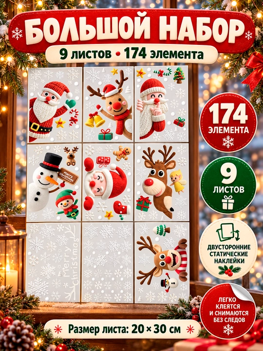 Yangi yil uchun derazaga statik ikki tomonlama nakleykalar to‘plami Ded Moroz, qor parcha