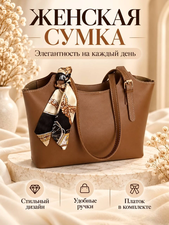 Женская сумка — красивая, современная и удобная - 