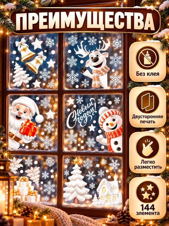 Yangi yil uchun derazaga statik ikki tomonlama nakleykalar to‘plami Ded Moroz, qor parcha