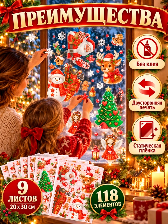 Yangi yil uchun derazaga statik ikki tomonlama nakleykalar to‘plami Ded Moroz, qor parcha