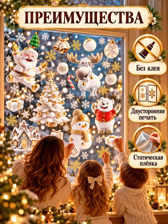 Yangi yil uchun derazaga statik ikki tomonlama nakleykalar to‘plami Ded Moroz, qor parcha