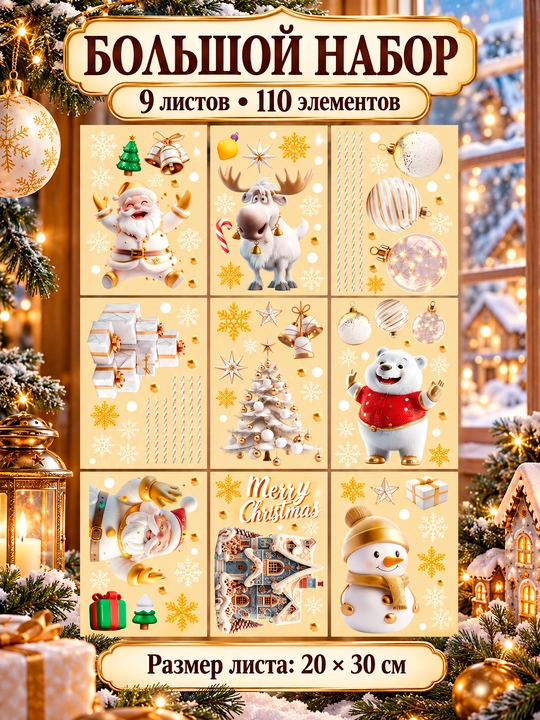 Yangi yil uchun derazaga statik ikki tomonlama nakleykalar to‘plami Ded Moroz, qor parcha