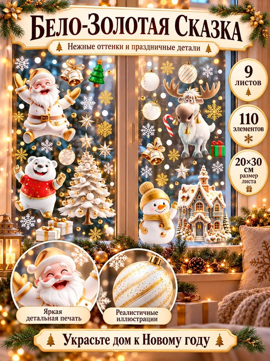 Yangi yil uchun derazaga statik ikki tomonlama nakleykalar to‘plami Ded Moroz, qor parcha