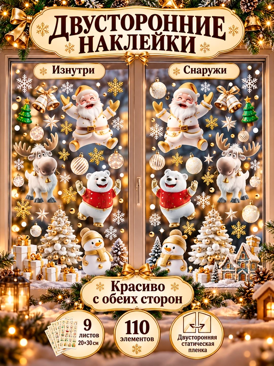 Yangi yil uchun derazaga statik ikki tomonlama nakleykalar to‘plami Ded Moroz, qor parcha