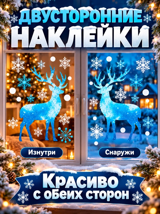 Yangi yil uchun derazaga statik ikki tomonlama nakleykalar to‘plami Ded Moroz, qor parcha