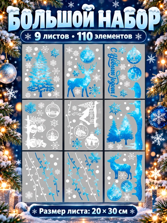 Yangi yil uchun derazaga statik ikki tomonlama nakleykalar to‘plami Ded Moroz, qor parcha