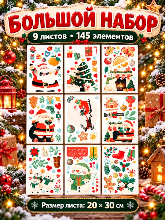 Yangi yil uchun derazaga statik ikki tomonlama nakleykalar to‘plami Ded Moroz, qor parcha