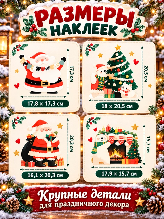Yangi yil uchun derazaga statik ikki tomonlama nakleykalar to‘plami Ded Moroz, qor parcha