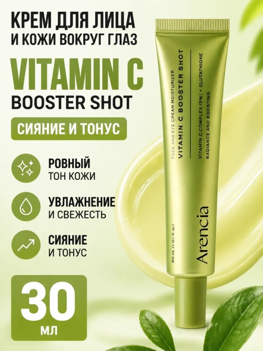 Vitamin C Booster Shot oqartiruvchi kremi - 