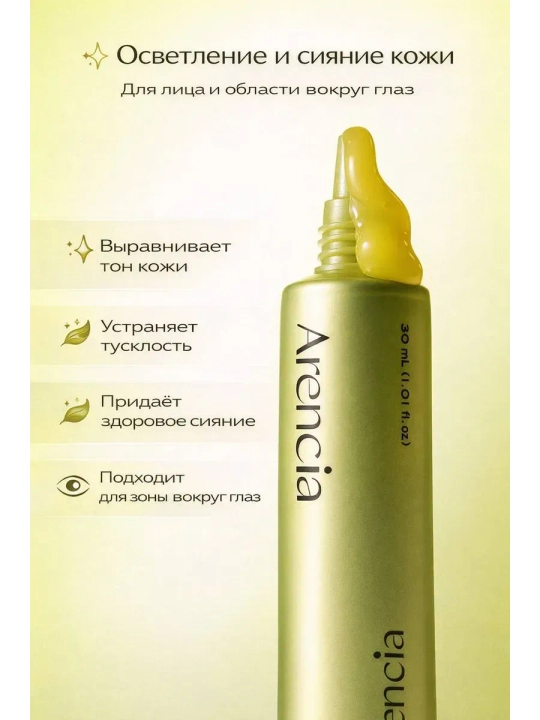 Осветляющий крем Vitamin C Booster Shot