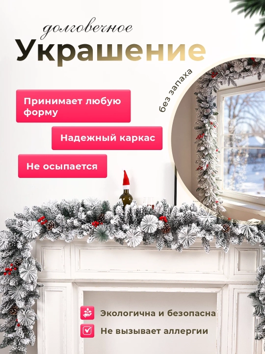 Искусственная гирлянда, 270 см, диаметр декора 23см,с шишками и ягодами, пенная гирлянда