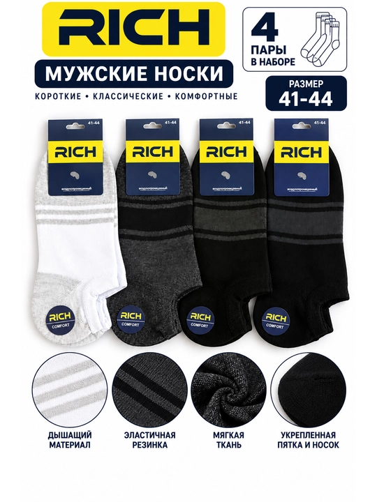 Набор коротких спортивных носков Rich