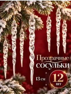 Прозрачный