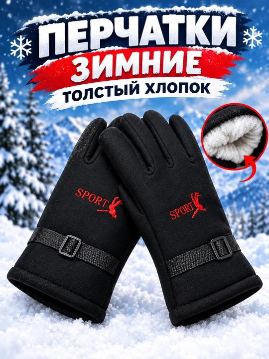 Erkaklar uchun qishki qalin paxtali sport qo‘lqoplari