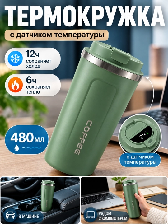Termokrujka,500ml,sensorli, kofe va choy uchun termokryujka,termos,zanglamaydigan polatdan - 