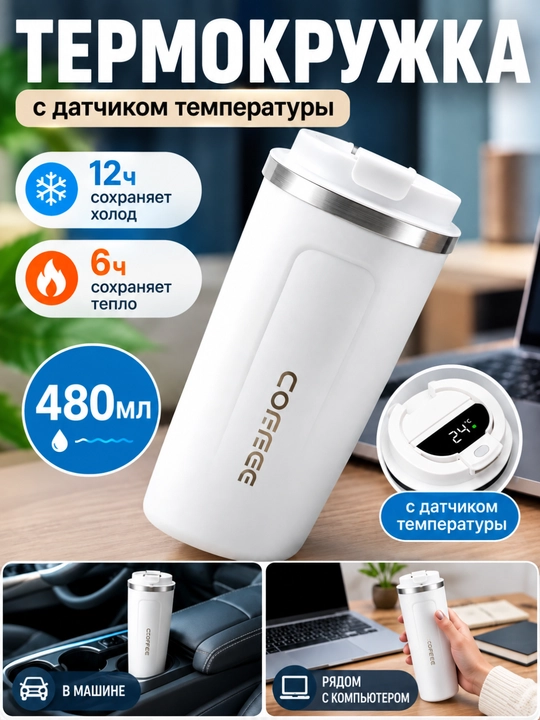 Termokrujka,500ml,sensorli, kofe va choy uchun termokryujka,termos,zanglamaydigan polatdan - 