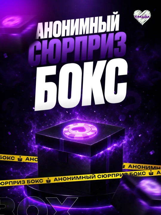 Anonim surpriz sovg'a - 