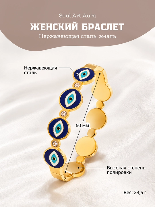 Жёсткий браслет женский золотистый с синими элементами глаз, стильная бижутерия