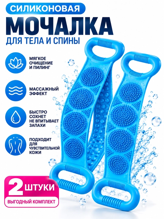 Tana va orqa uchun tutqichli silikon massaj mochalkasi, dush uchun, 2 dona