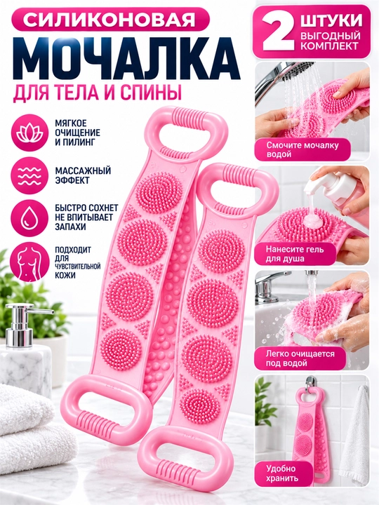 Tana va orqa uchun tutqichli silikon massaj mochalkasi, dush uchun, 2 dona