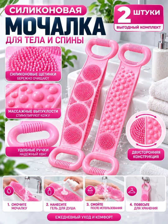Tana va orqa uchun tutqichli silikon massaj mochalkasi, dush uchun, 2 dona