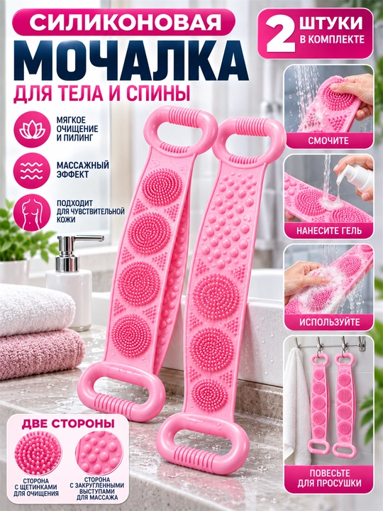 Tana va orqa uchun tutqichli silikon massaj mochalkasi, dush uchun, 2 dona