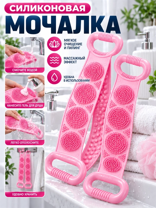 Tana va orqa uchun tutqichli silikon massaj mochalkasi, dush uchun, 2 dona