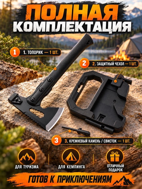 Топор туристический складной, походный топорик с защитным чехлом, для отдыха на природе