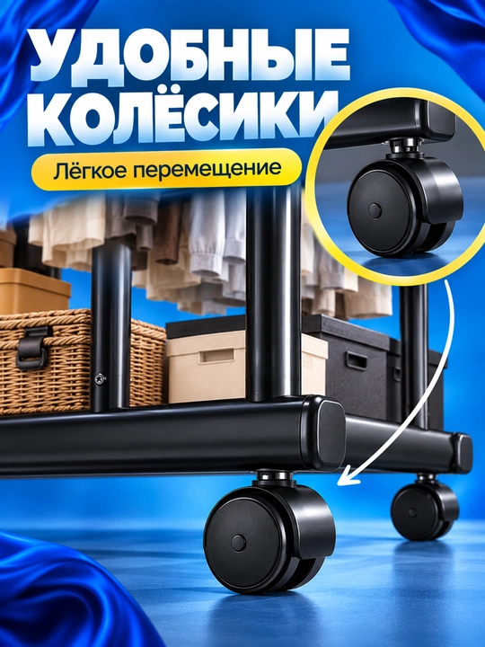 Вешалка для одежды, вешалка для одежды на колесах, многоярусный органайзер для гардероба