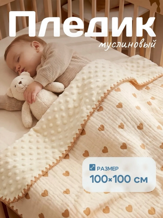 Bolalar adyollari, duxoba va muslin, adyol-pled - 