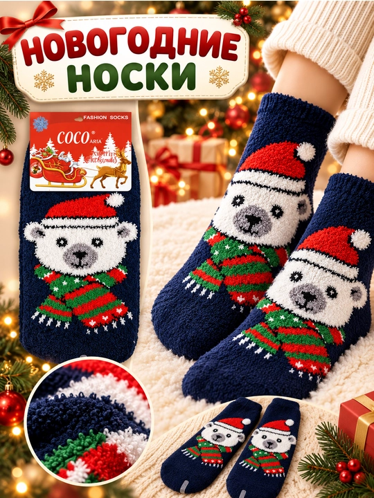 Махровые новогодние носки, для мальчиков и девочек - 