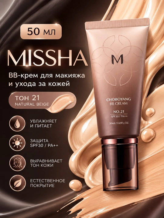 Yoshartiruvchi BB krem, Missha, Choboyang BB Cream SPF30/PA++, 50 ml - 
