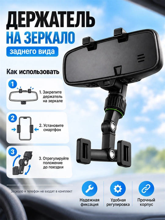 Держатель для телефона на зеркало заднего вида, регулируемый автодержатель 360°
