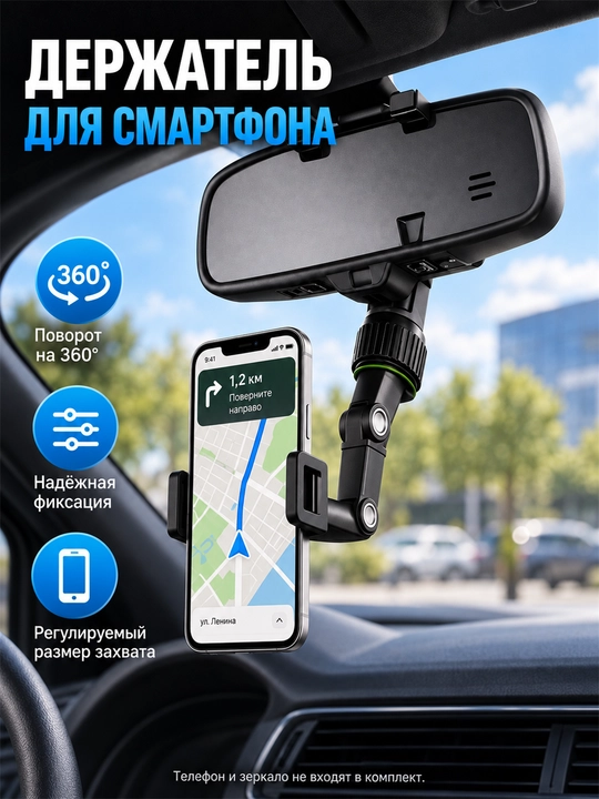 Держатель для телефона на зеркало заднего вида, регулируемый автодержатель 360°