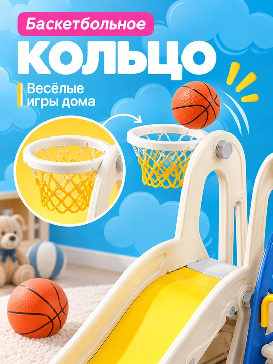 Детская игровая площадка с горкой, качелями, баскетбольным кольцом и бассейном для шариков