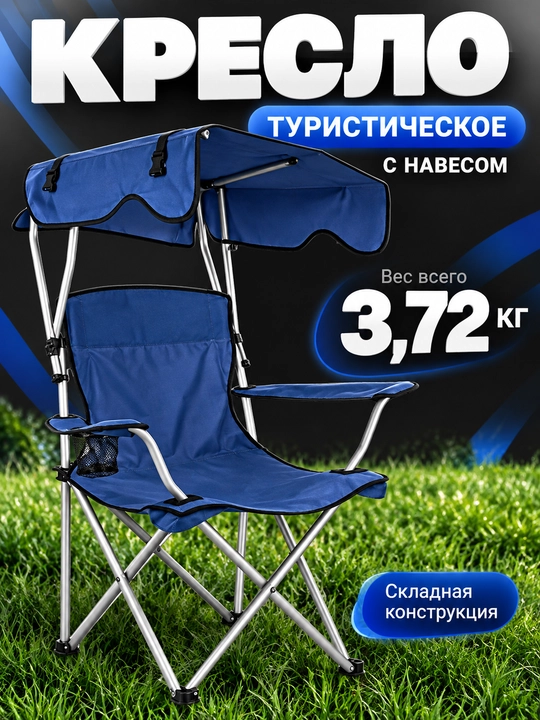 Kemping va piknik uchun soyabonli yig‘ma stul, 45×45×127 sm - 