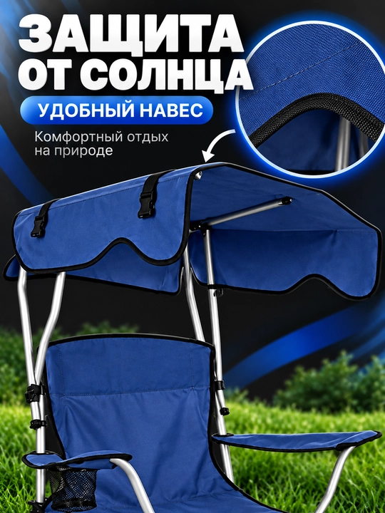 Kemping va piknik uchun soyabonli yig‘ma stul, 45×45×127 sm