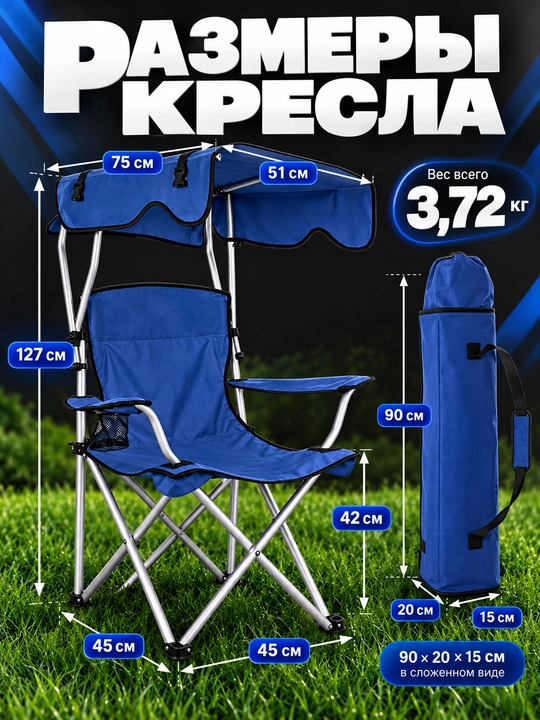 Kemping va piknik uchun soyabonli yig‘ma stul, 45×45×127 sm