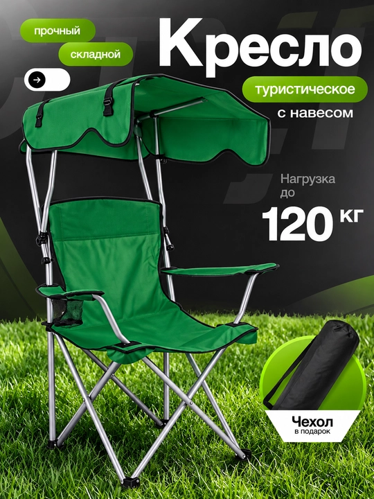 Kemping va piknik uchun soyabonli yig‘ma stul, 45×45×127 sm - 