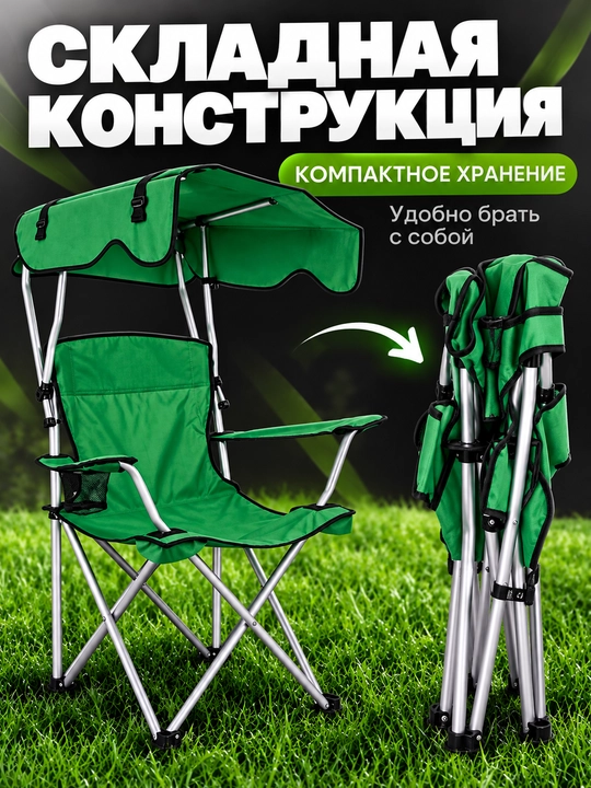 Kemping va piknik uchun soyabonli yig‘ma stul, 45×45×127 sm