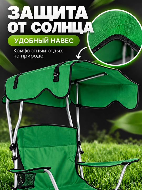 Kemping va piknik uchun soyabonli yig‘ma stul, 45×45×127 sm