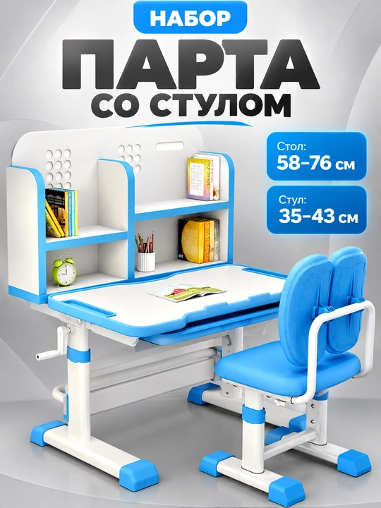 Parta stol bolalar uchun sozlanadigan stol va stul to‘plami kitob javonli 76×50 sm - 