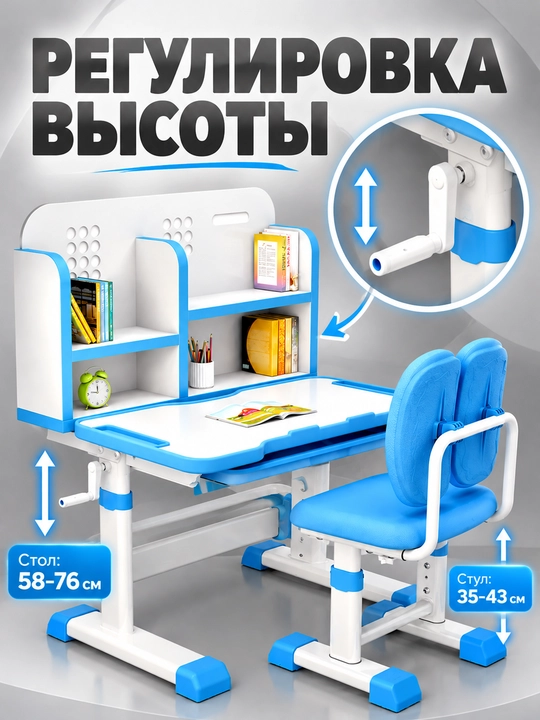 Parta stol bolalar uchun sozlanadigan stol va stul to‘plami kitob javonli 76×50 sm