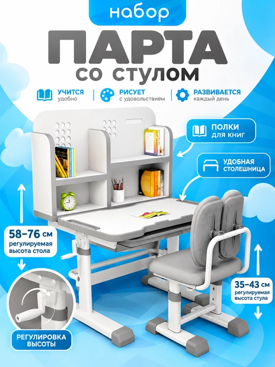 Parta stol bolalar uchun sozlanadigan stol va stul to‘plami kitob javonli 76×50 sm - 