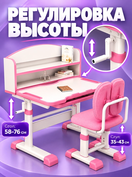 Parta stol bolalar uchun sozlanadigan stol va stul to‘plami kitob javonli 76×50 sm