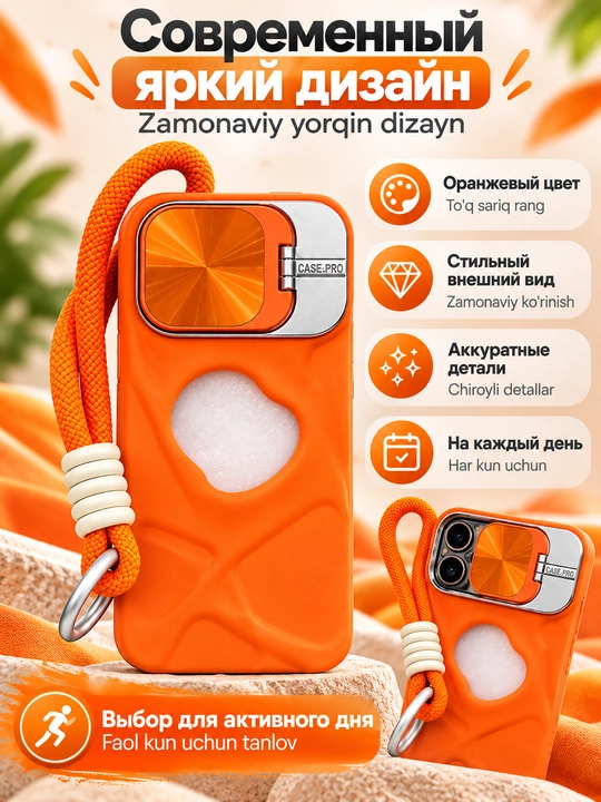 Защитный чехол для смартфона со шнурком и сдвижной защитой камеры, оранжевый - 