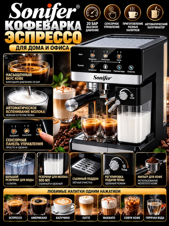 Sonifer Espresso Qahva Mashinasi 20 Bar 1 8 L Avtomatik Sut Ko‘pirtirgich