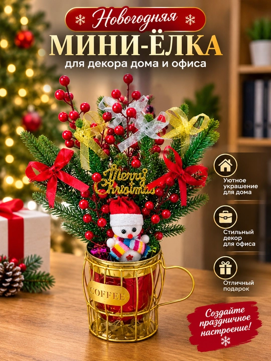 Uy va ofis uchun yangi yil stol usti mini archasi — bayramona bezakli dekorativ archa
